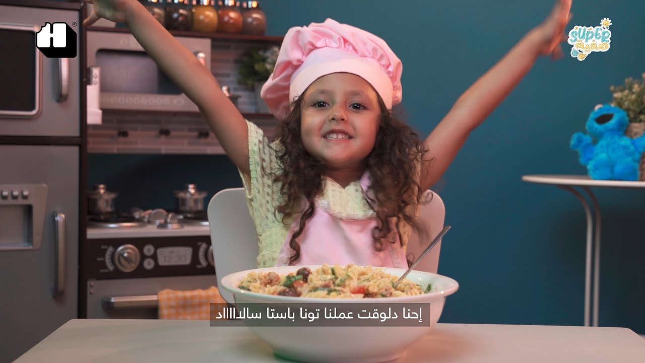 الحلقة الأولى مع سوبر صفية .. تونة باستا سالاد