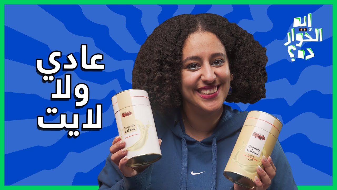 السحلب المكار طلع في منه لايت! 👩🏻‍🦱