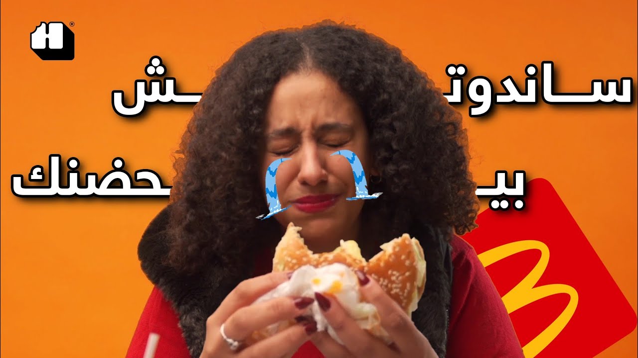 ساندوتش بيحضنك!!!