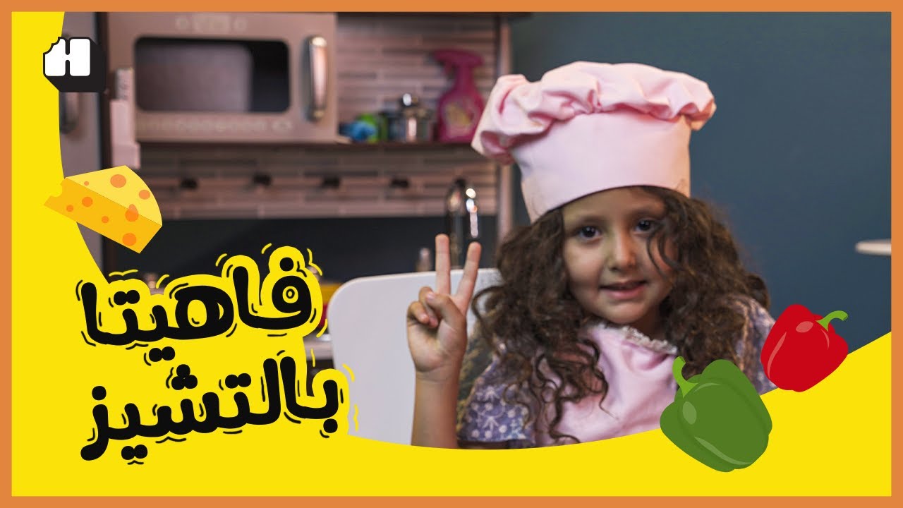 سوبر صفية عملتلنا “فاهيدا” فراخ بالجبنة، وصفة سهلة جدًّا ومش هتاخد منك وقت