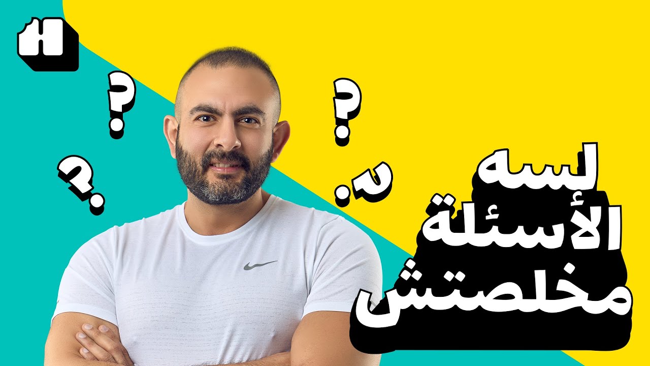 كوتش فوزي عنده لسه إجابات لأسئلتكم ومعلومات عن الصحة والدايت.