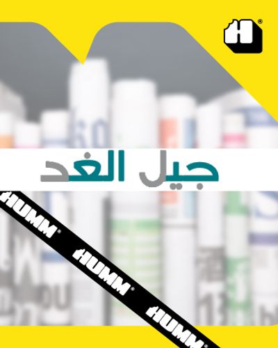 همم تُحدث تغييرًا في عالم الطبخ الأونلاين وتطلق أول نشرة عربية متخصصة عن الطعام ومحبيه على الإنترنت