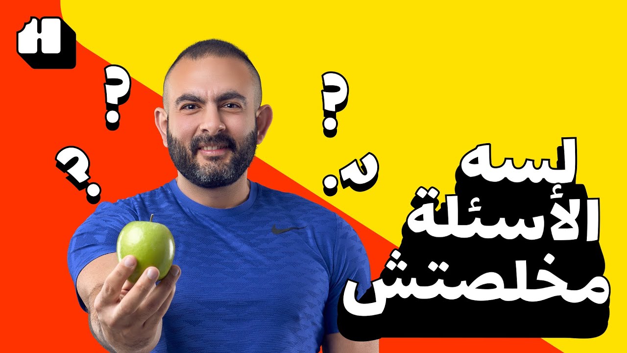 تعمل ايه لو بتاكل نص خروف الساعة 3 الفجر؟ اعرف من كوتش فوزي